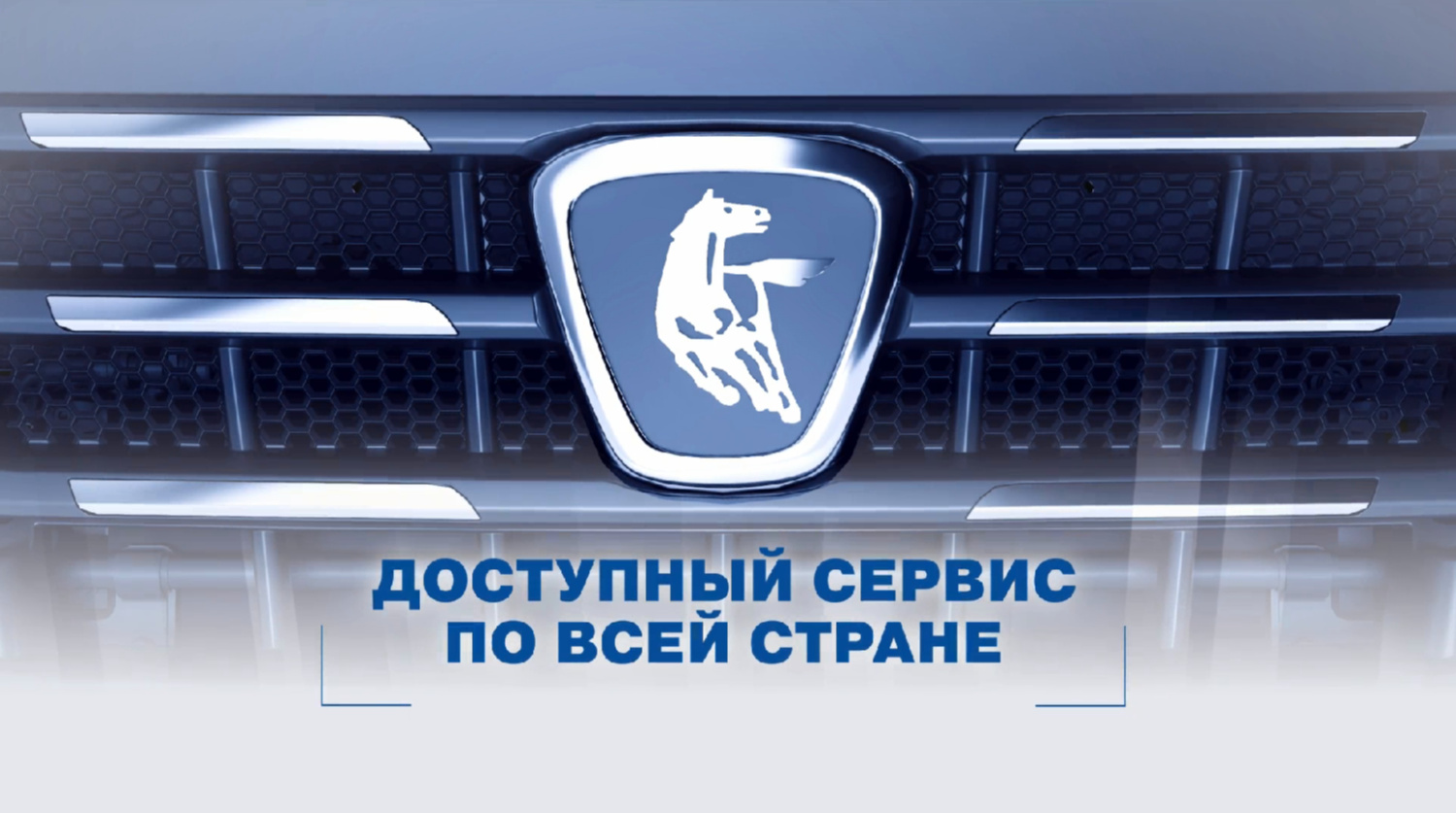 Доступный сервис по всей стране