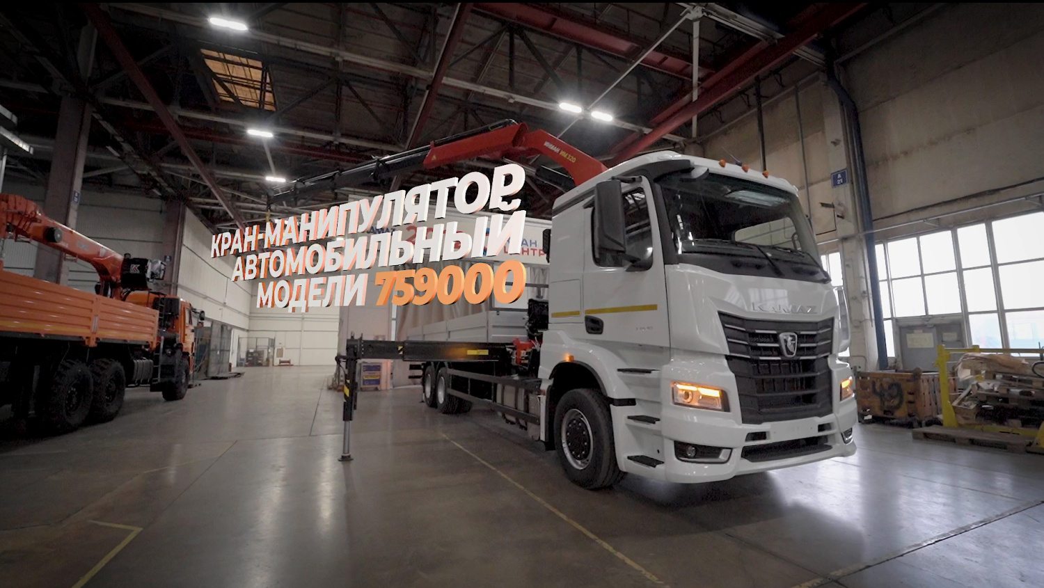 KAMAZ-65658 c КМУ