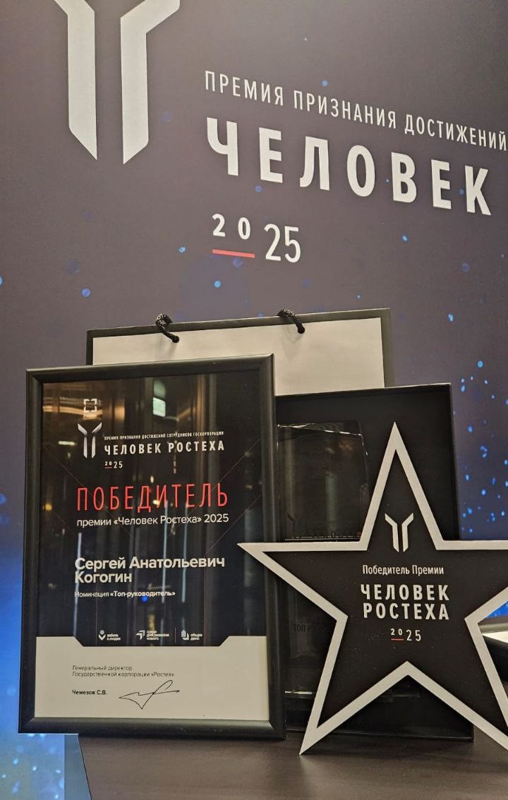 Генеральный директор «КАМАЗа» отмечен наградой ГК «Ростех»