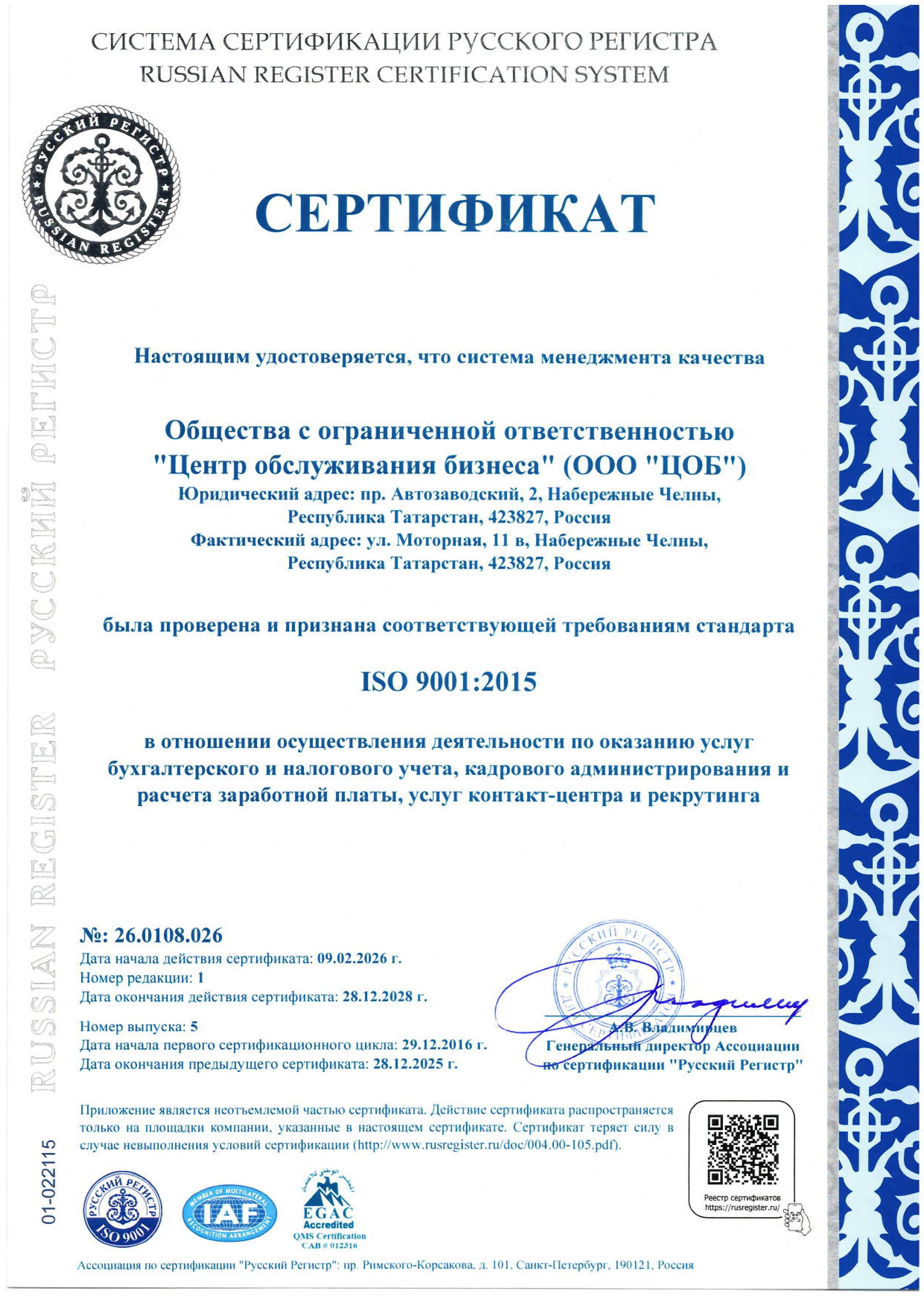 ЦОБ подтвердил соответствие международному стандарту качества